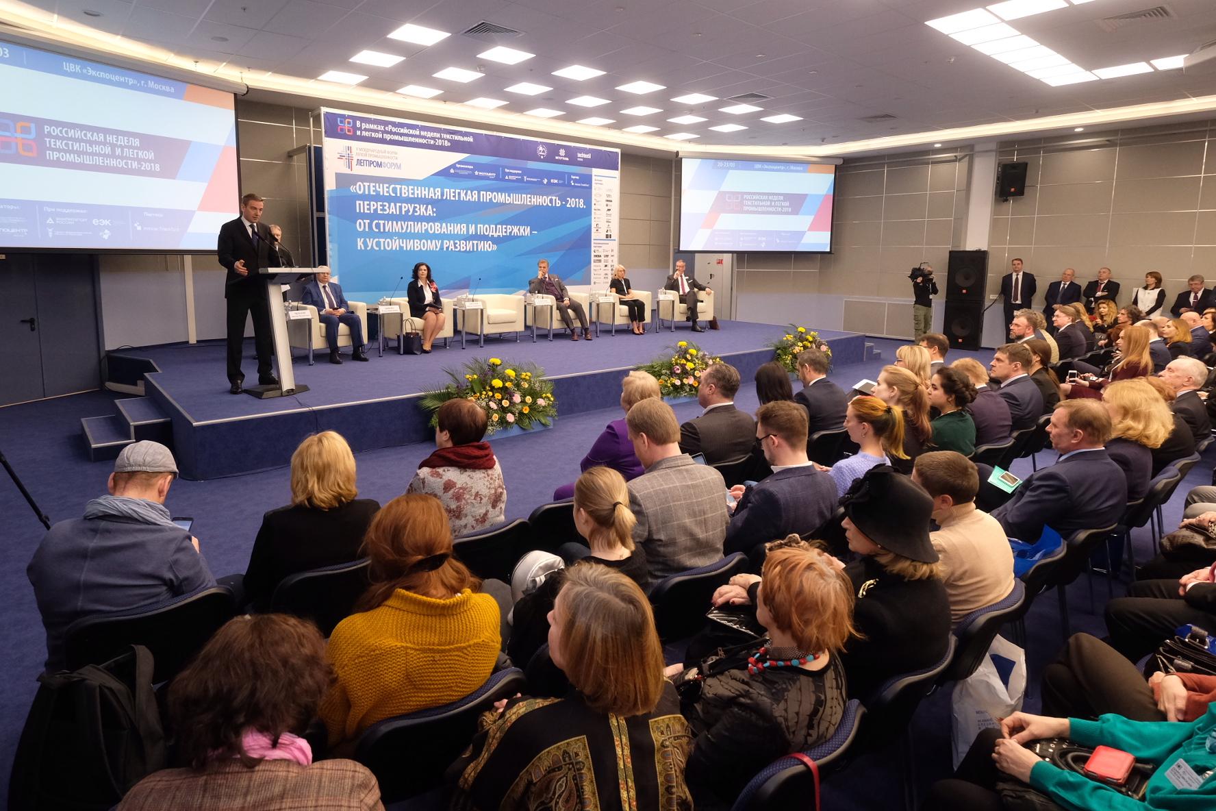Церемония открытия «Российской недели текстильной и легкой промышленности — 2018»