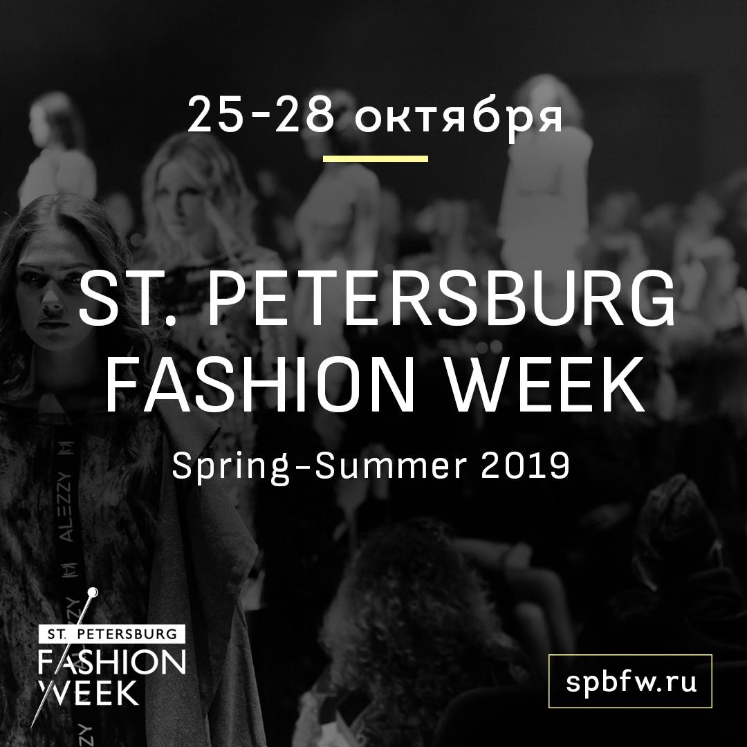 Неделя моды в Санкт-Петербурге стартует уже на этой неделе