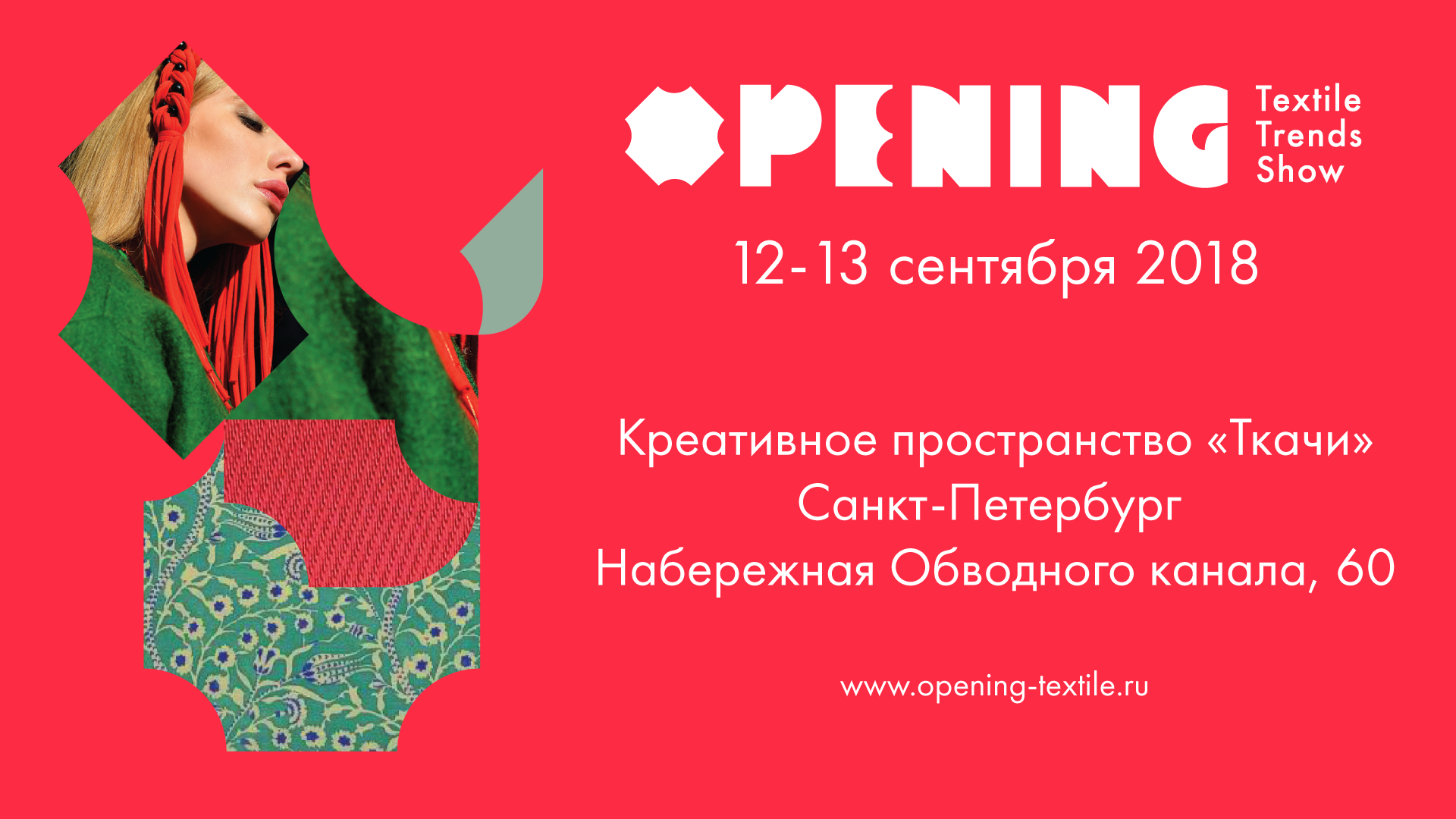 12—13 сентября 2018 в Санкт-Петербурге пройдет фестиваль OPENING Textile Trends Show — новый культурный проект на рынке fashion мероприятий