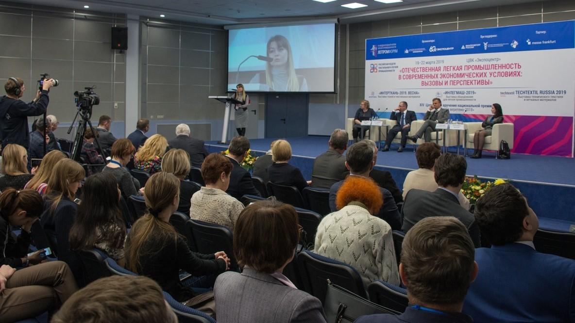 The Issue of Raw Materials in the Domestic Textile and Light Industries Conference was held at Russian Week of Textile and Light Industry 2019 at Expocentre