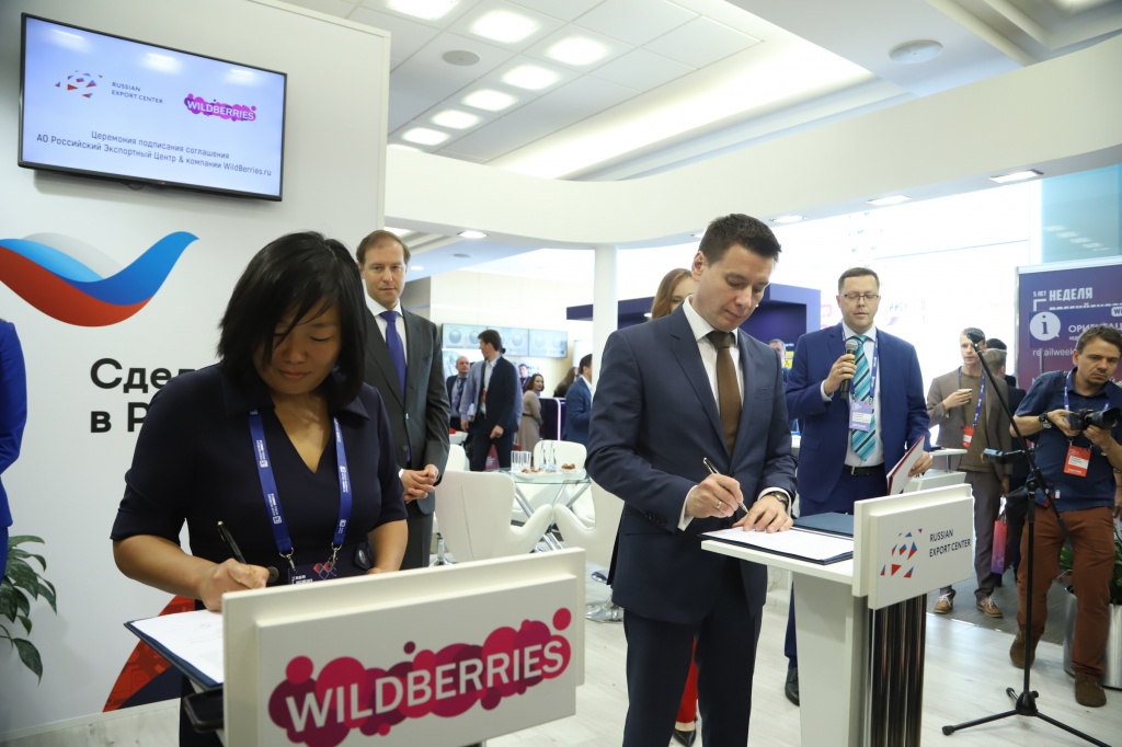 Российский экспортный центр и Wildberries подписали соглашение о сотрудничестве для развития экспорта