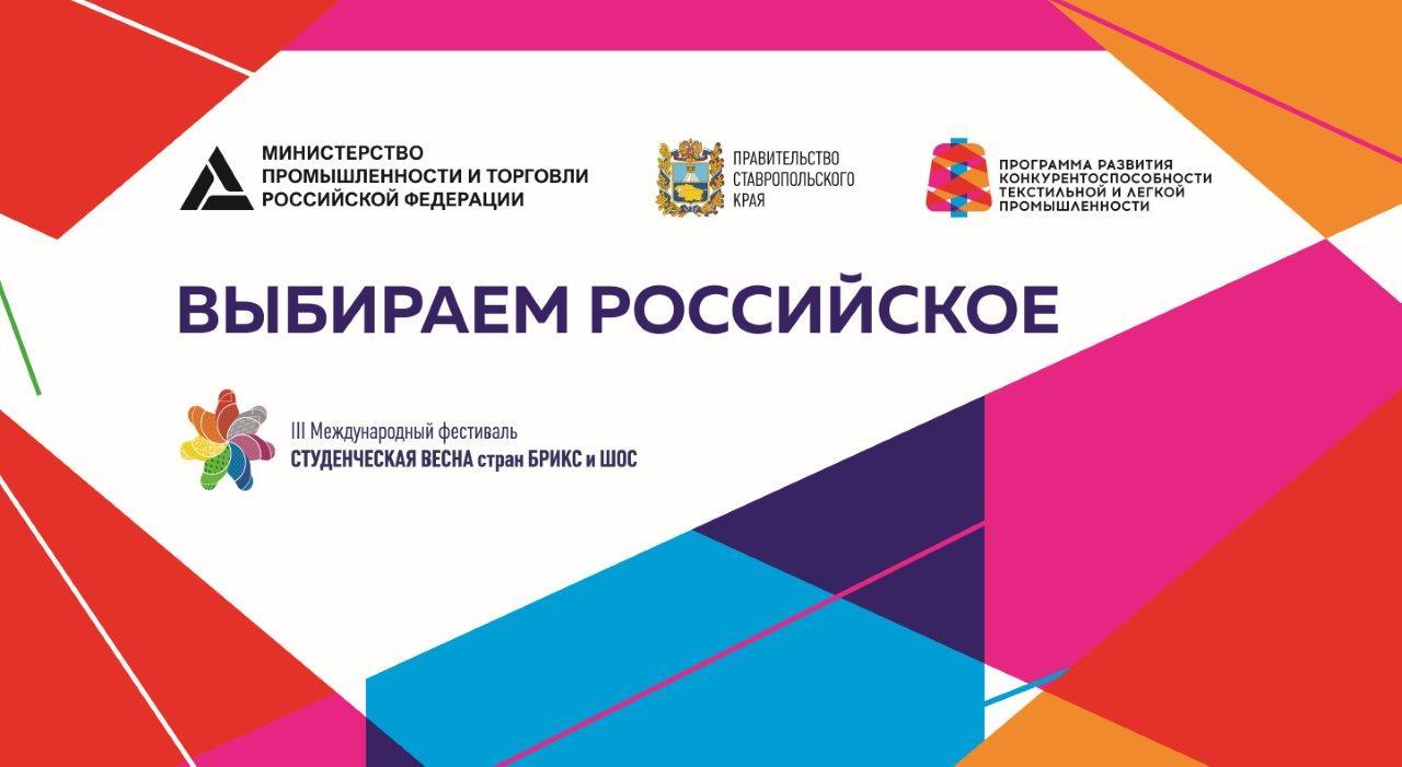 The Ministry of Industry and Trade will hold an expert session on the light industry in Stavropol
