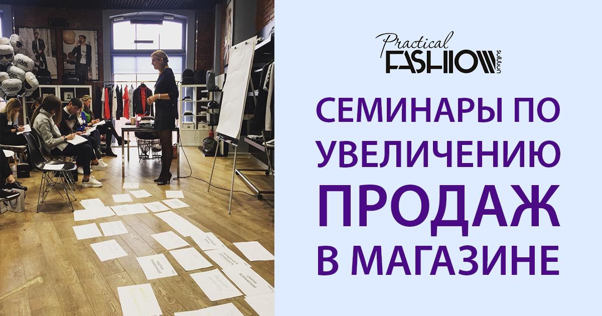 Агентство Pfsolution проведет три семинара для розничных магазинов на «Текстильлегпром»