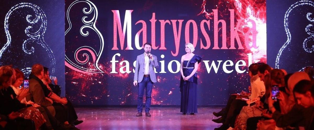 Более 300 участников собрала международная неделя моды «Matryoshka-fashion-week»