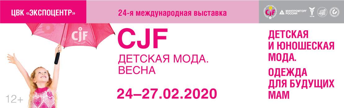 CJF-Детская мода-2020. Весна