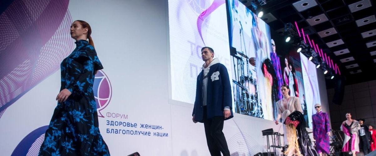 Российские бренды представили коллекции на форуме «Здоровье женщин – благополучие нации»