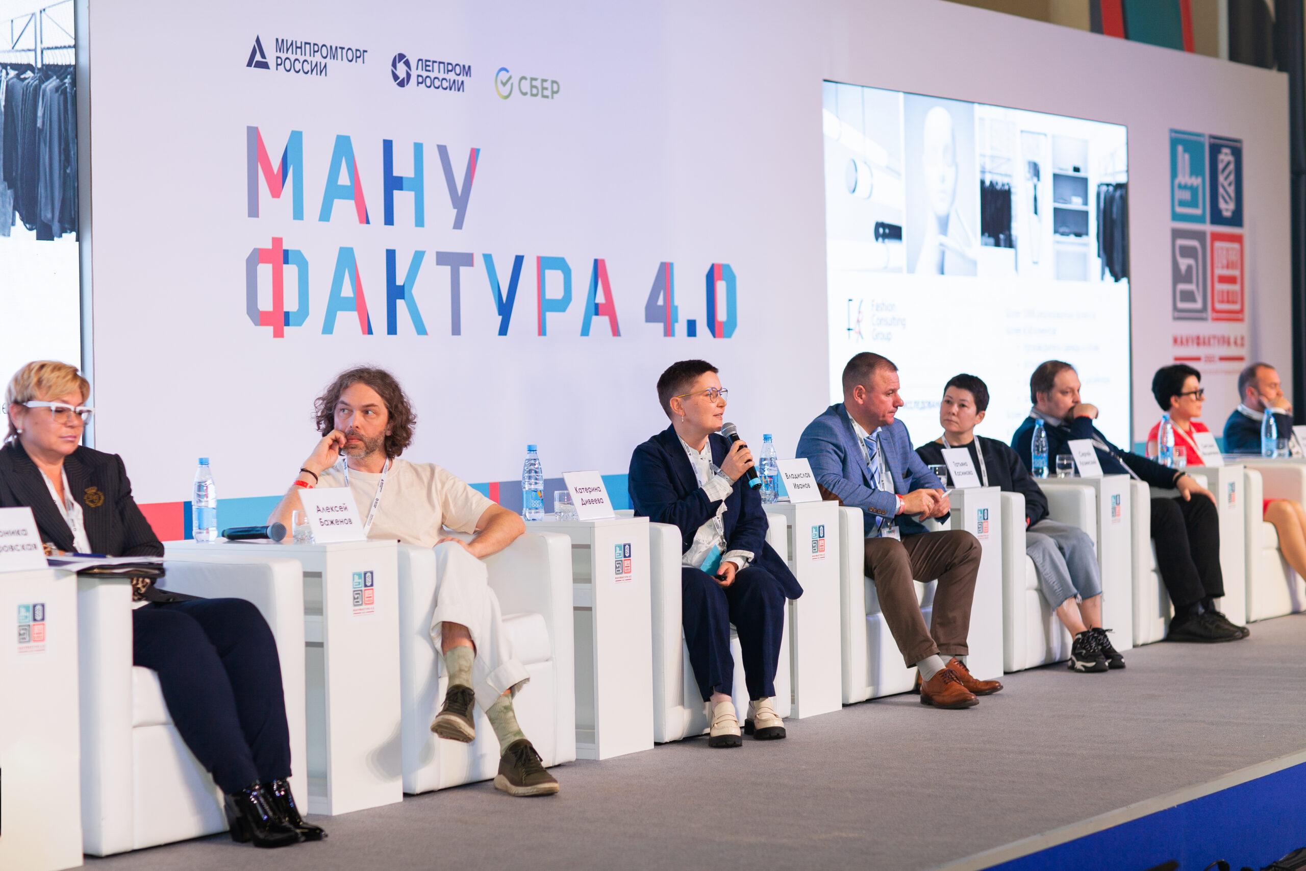 Всероссийский отраслевой форум «Мануфактура 4.0»: итоги первого дня