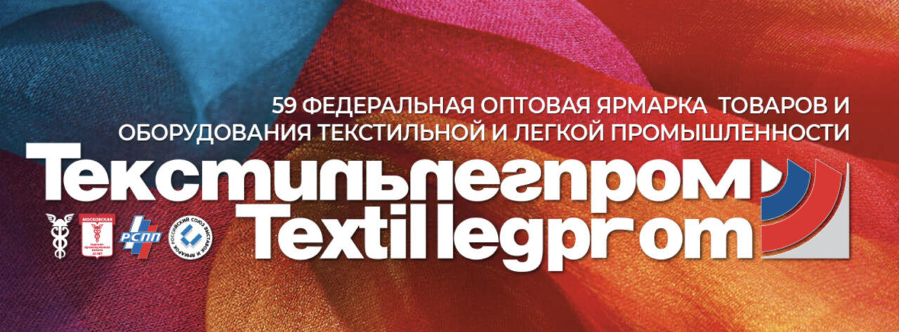 Текстильлегпром 28 февраля — 3 марта 2023