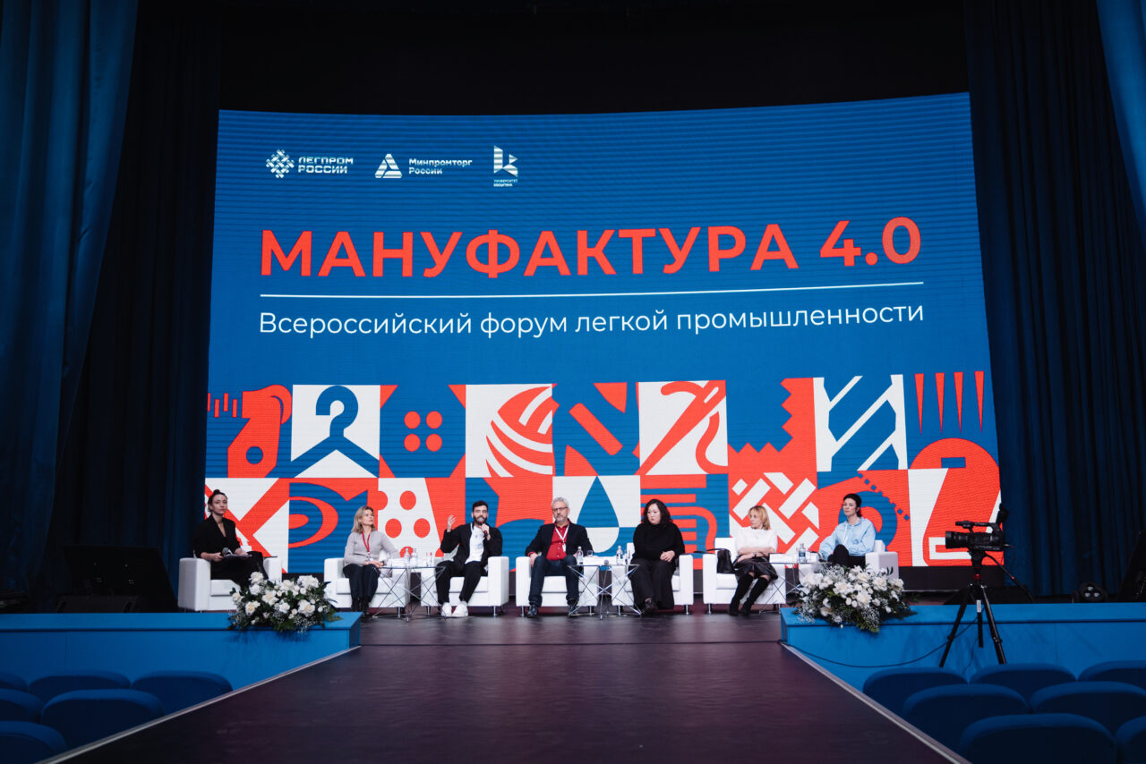Всероссийский форум легкой промышленности «Мануфактура 4.0» Москва, 22 ноября 2023
